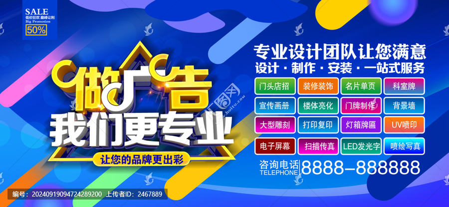 廣告公司海報(bào)