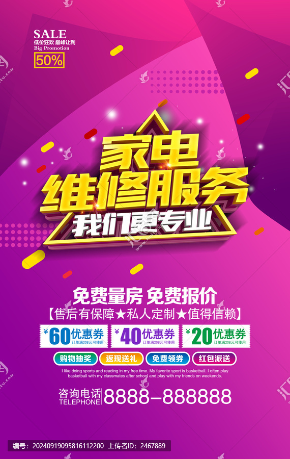 家電維修海報