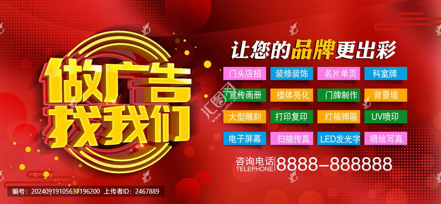 做廣告找我們