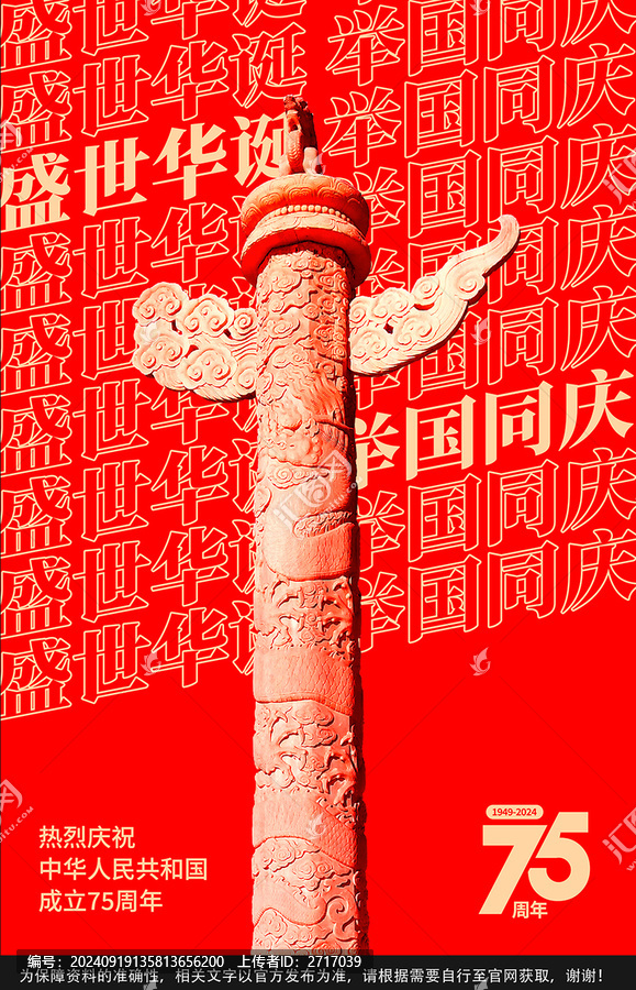 國慶75周年