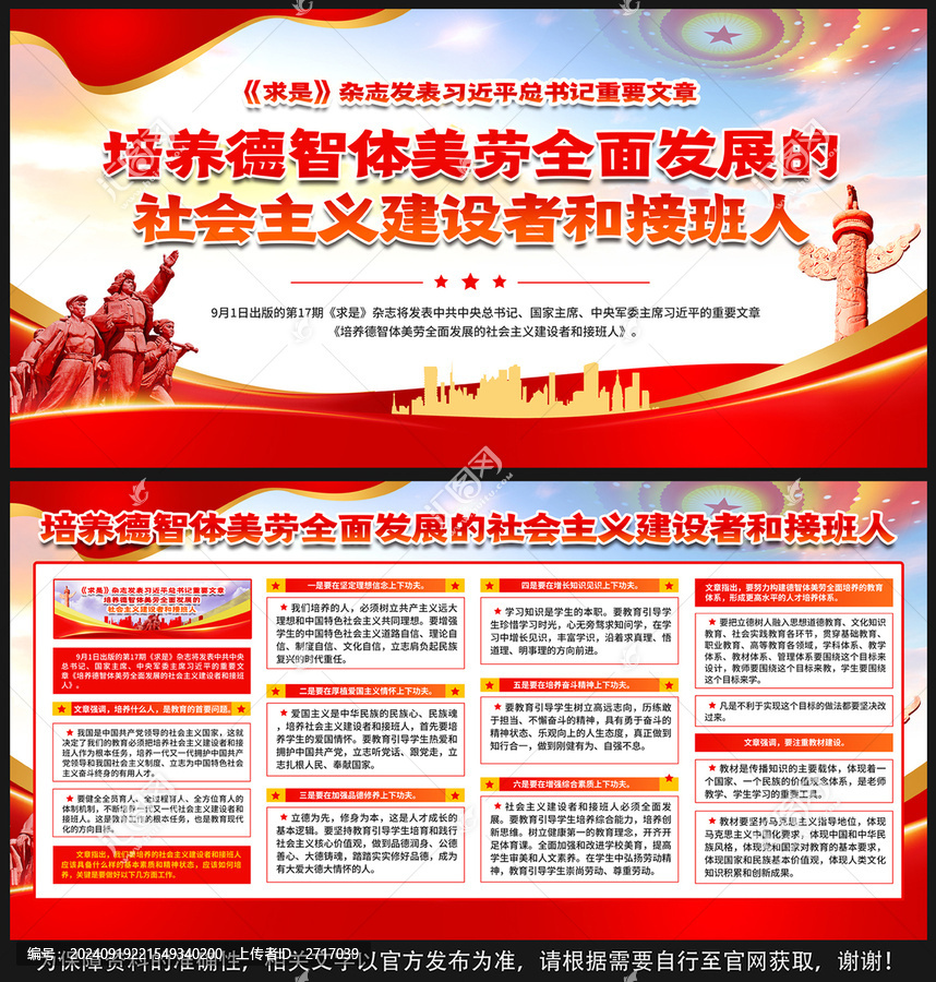 培養(yǎng)社會(huì)主義接班人