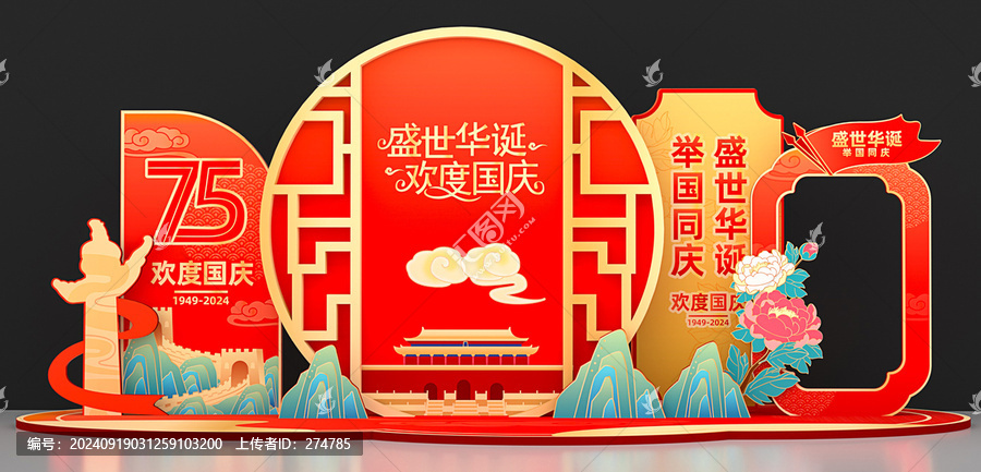 國慶美陳