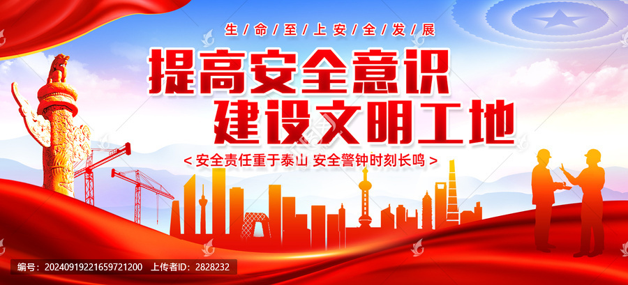 文明工地