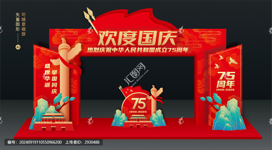 國慶75周年拱門