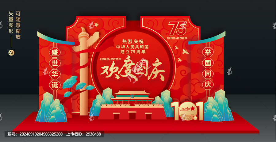 國慶節(jié)美陳布置