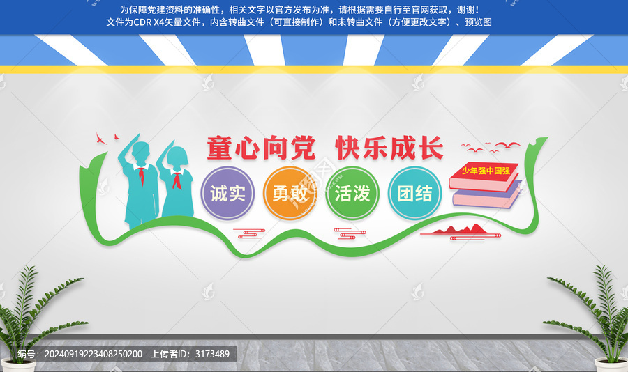 童心向黨快樂成長