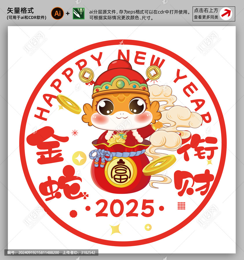 2025蛇年春節(jié)插畫