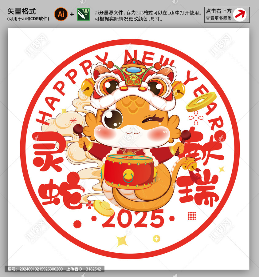 卡通蛇年插畫