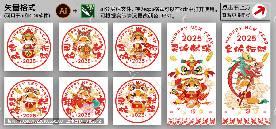 蛇年春節(jié)插畫合集