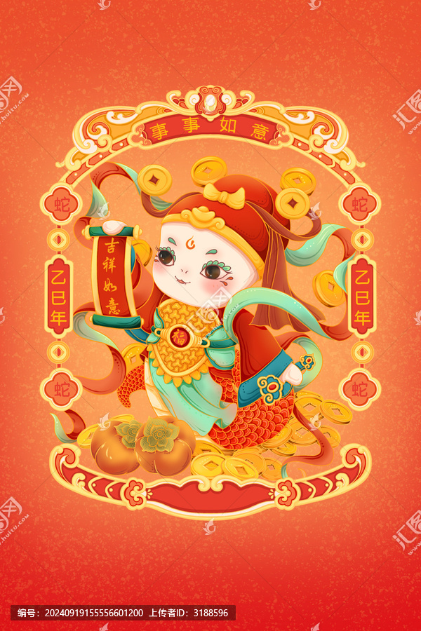 蛇年形象事事如意
