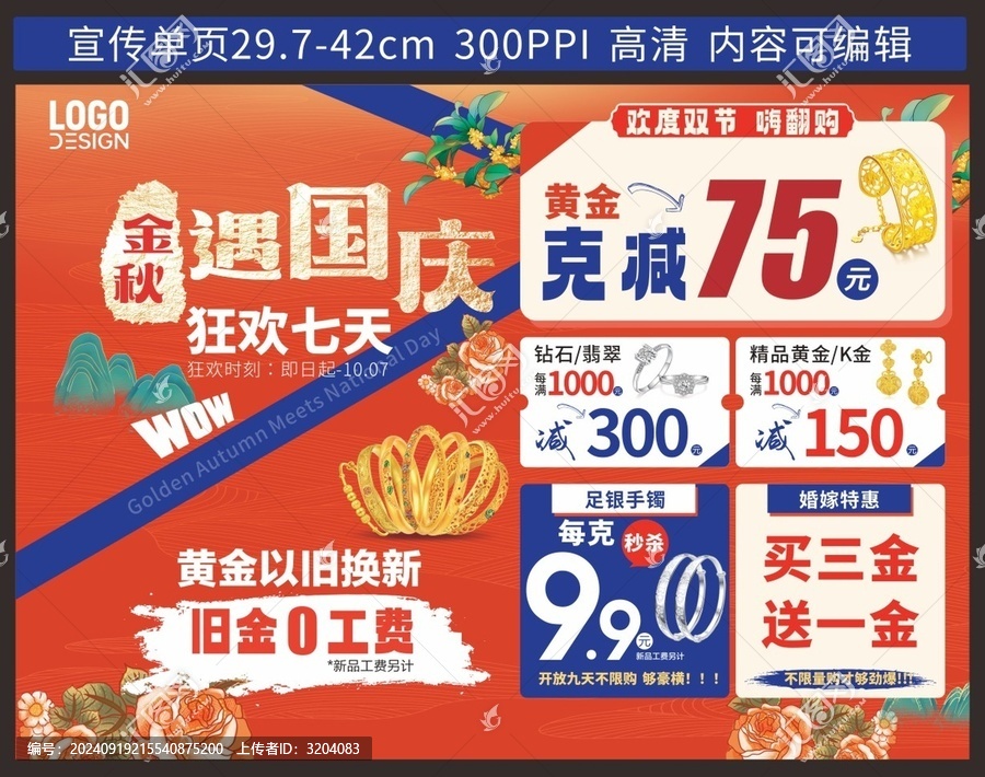 珠寶黃金國慶