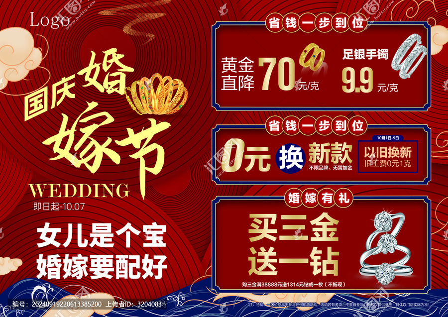 國(guó)慶婚嫁節(jié)