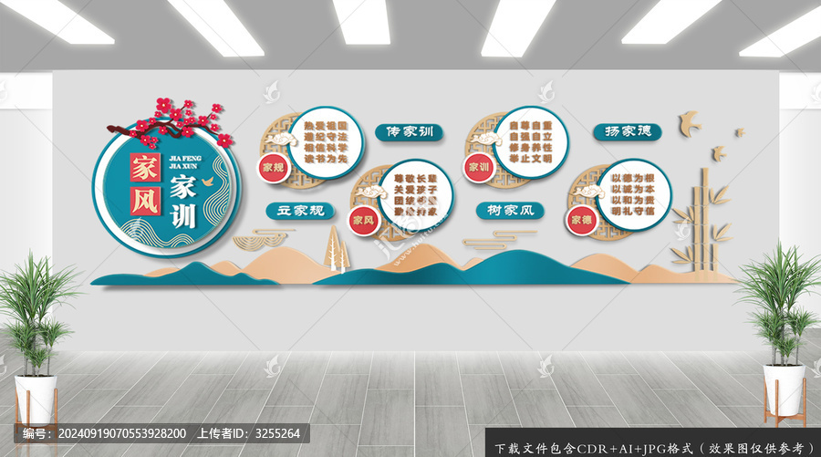家風(fēng)家訓(xùn)文化墻