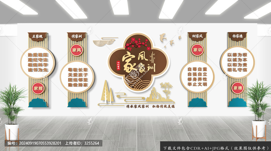 中式家風(fēng)家訓(xùn)文化墻