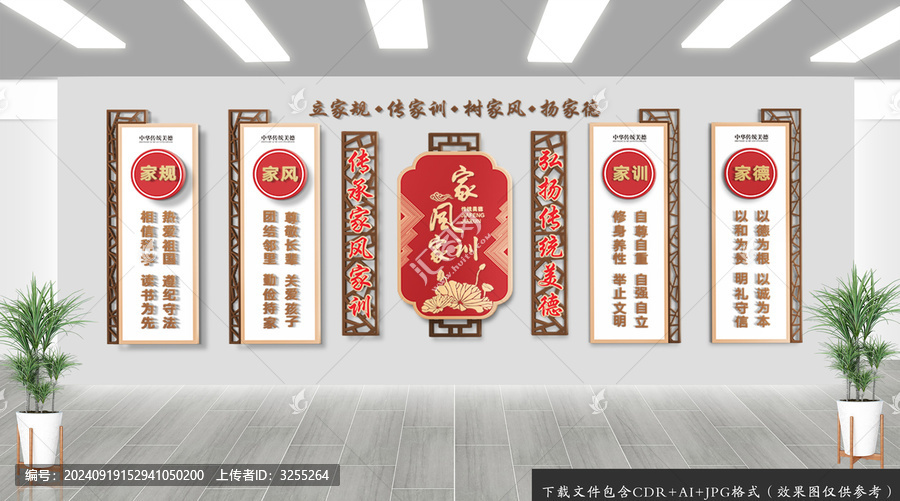 家風(fēng)家訓(xùn)文化墻