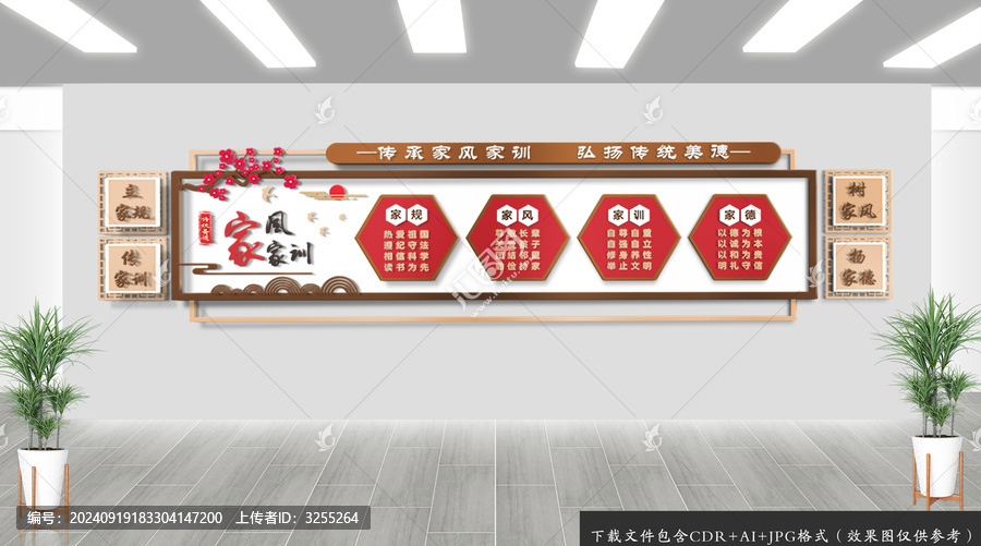 家風(fēng)家訓(xùn)