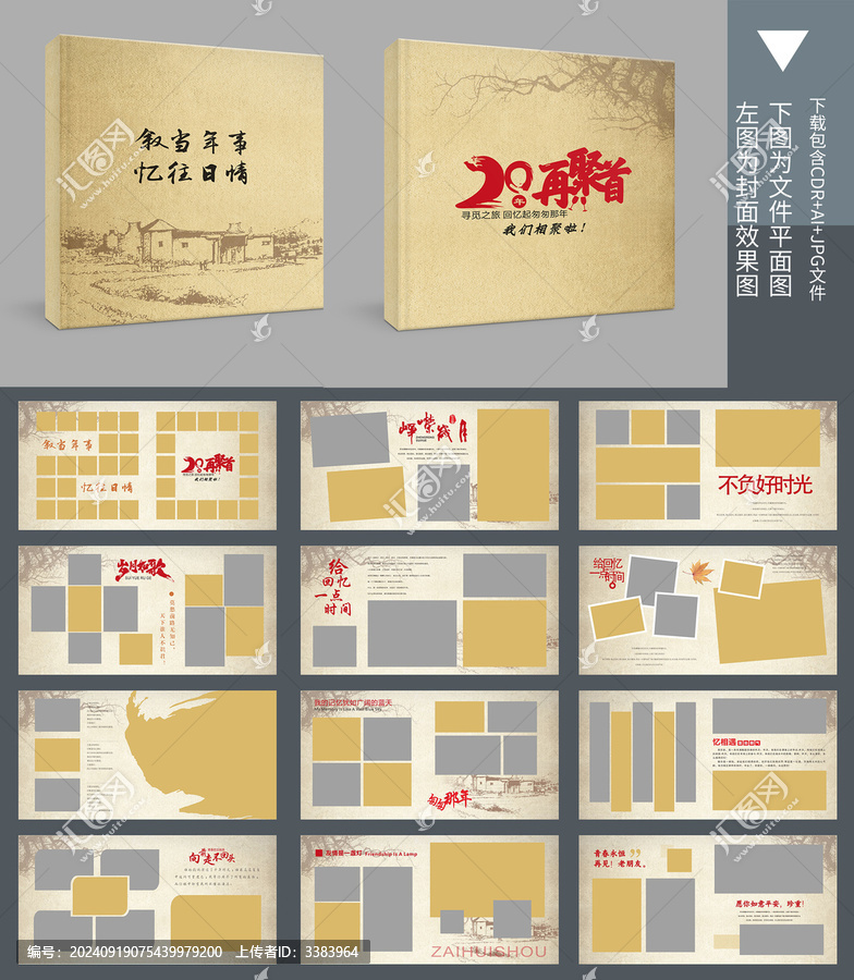 20周年紀(jì)念冊(cè)
