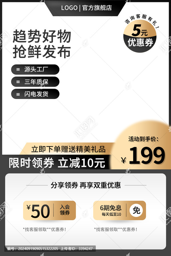 黑金主圖長(zhǎng)圖