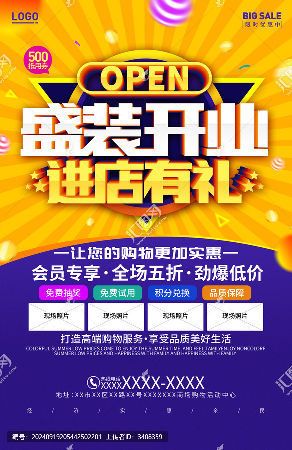 盛裝開業(yè)