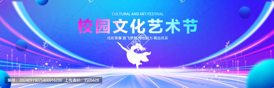 校園文化藝術(shù)節(jié)