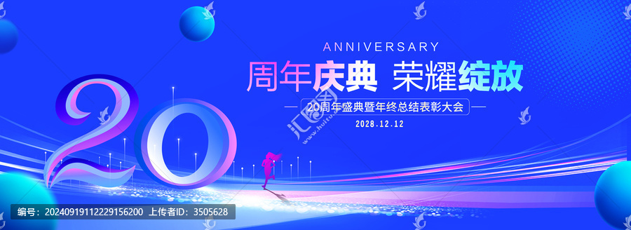 20周年慶典