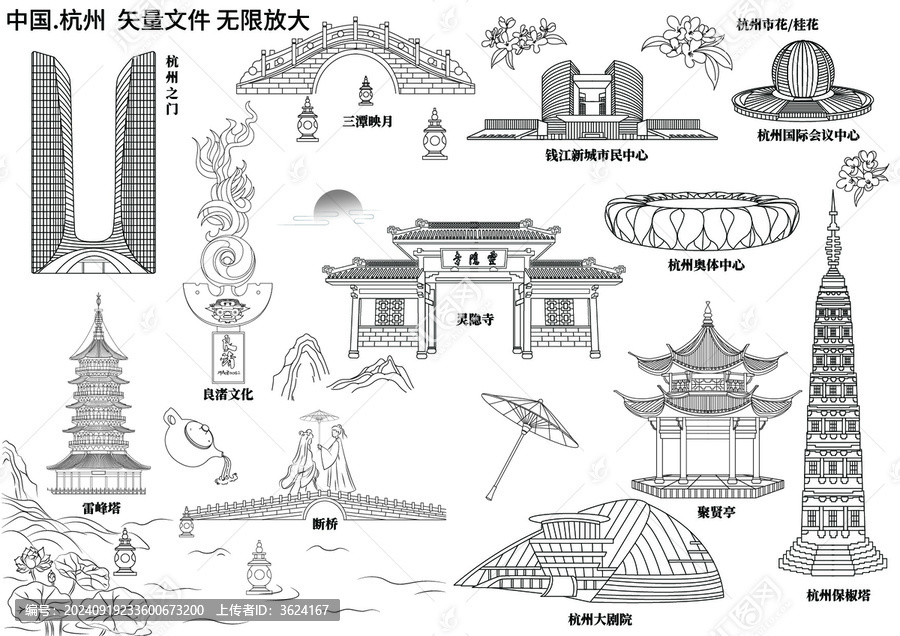 杭州地標(biāo)元素
