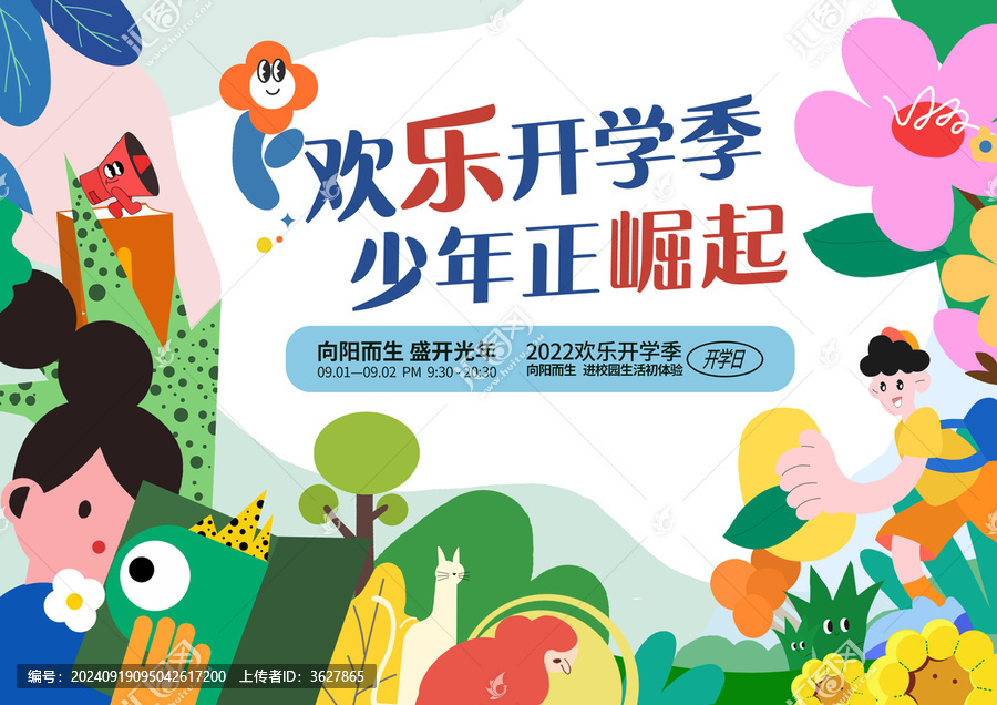 學(xué)校閱讀學(xué)生開(kāi)學(xué)季