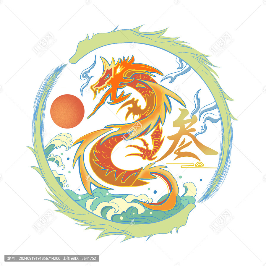龍與太陽
