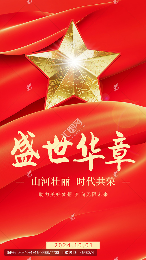 盛世華章
