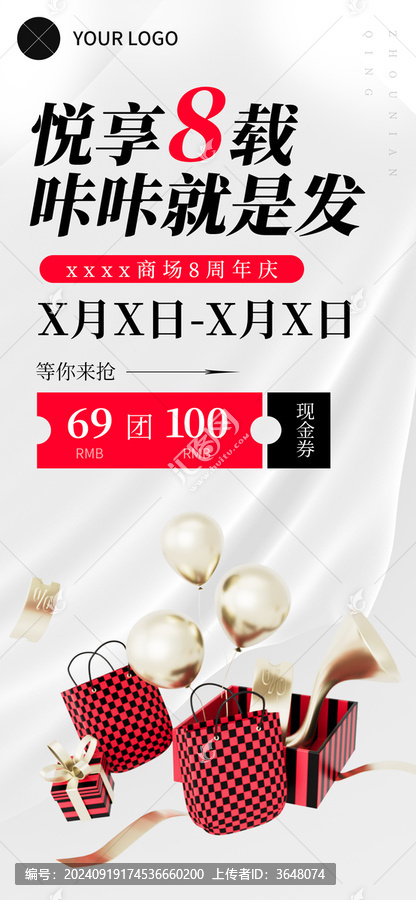 商場周年主題活動