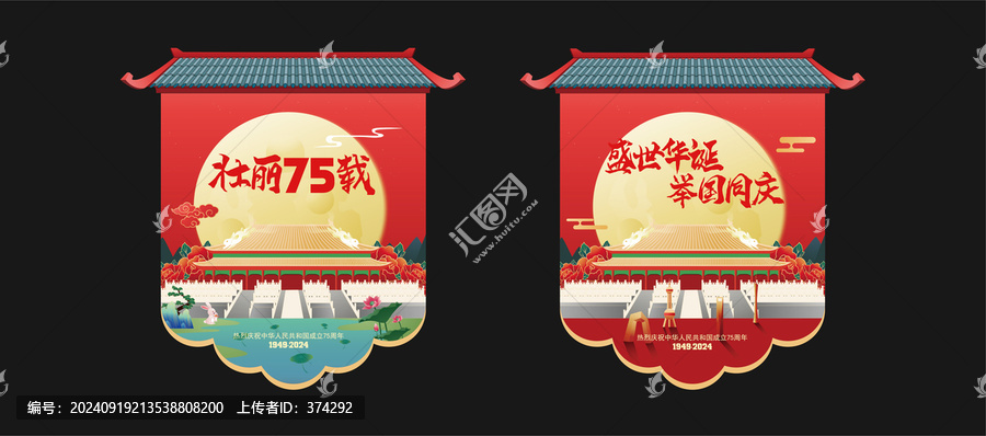 國慶節(jié)吊旗