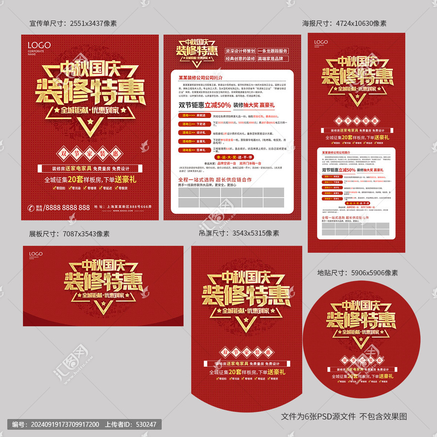 中秋國慶裝修海報(bào)