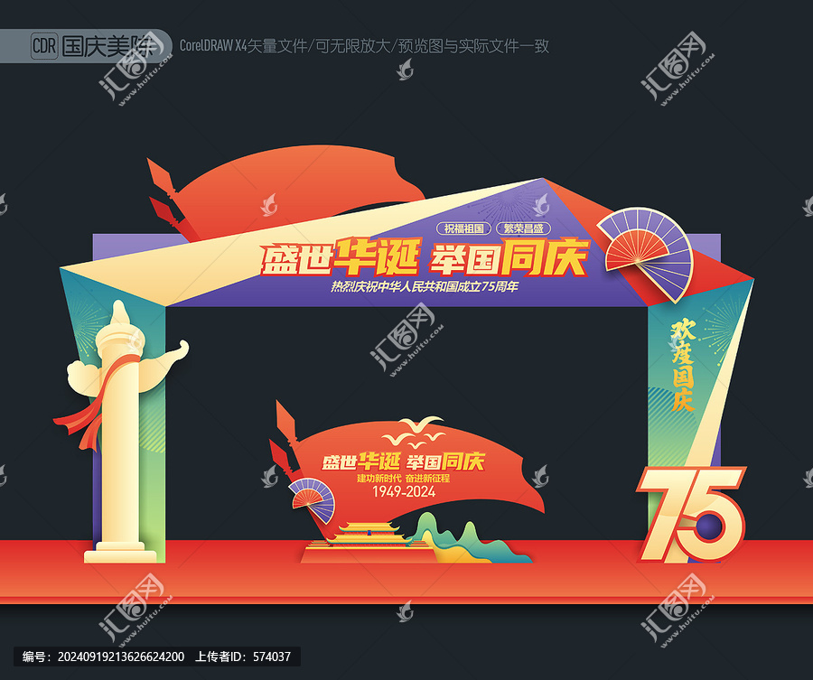 國慶節(jié)拱門布置