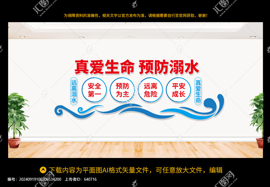防溺水安全教育進校園文化墻