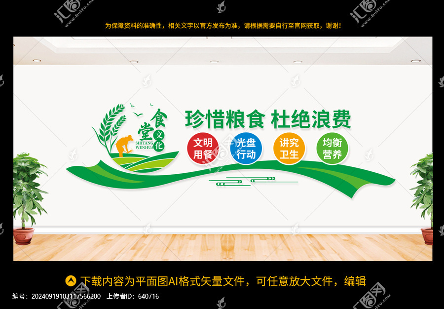 食堂文化墻