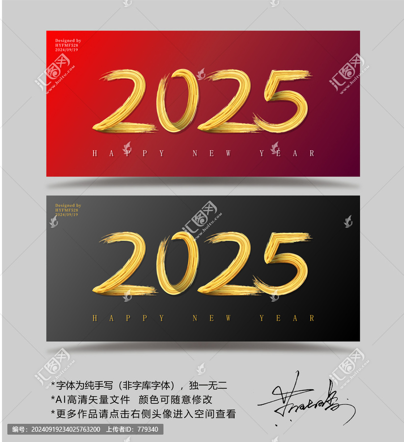 金色油漆數(shù)字2025