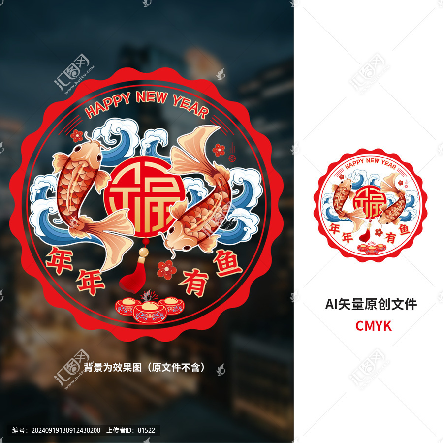 新年春節(jié)雙魚(yú)窗花