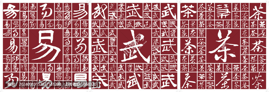 易武茶