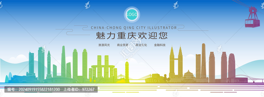 重慶城市建筑插畫