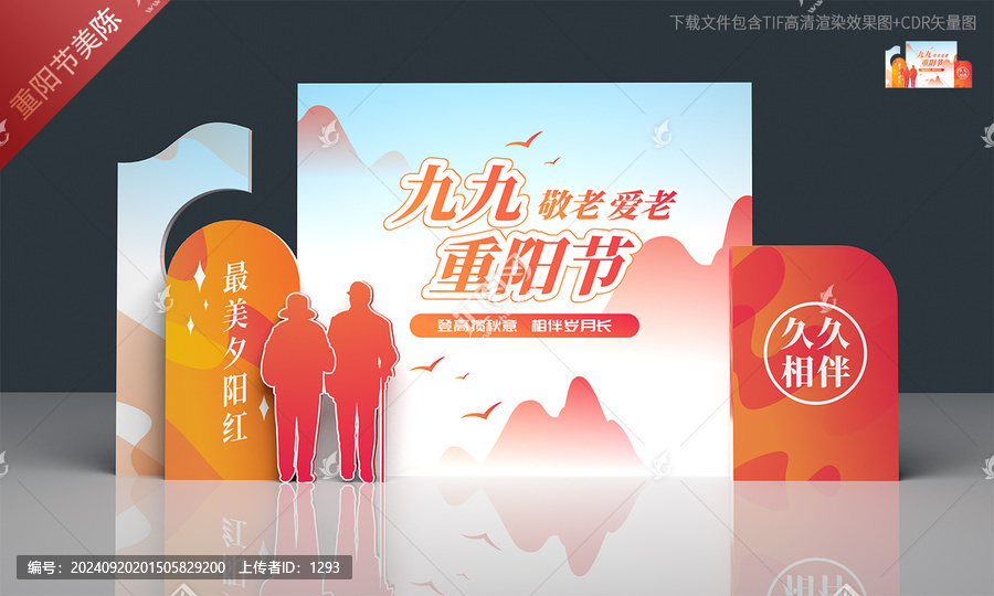 重陽節(jié)美陳