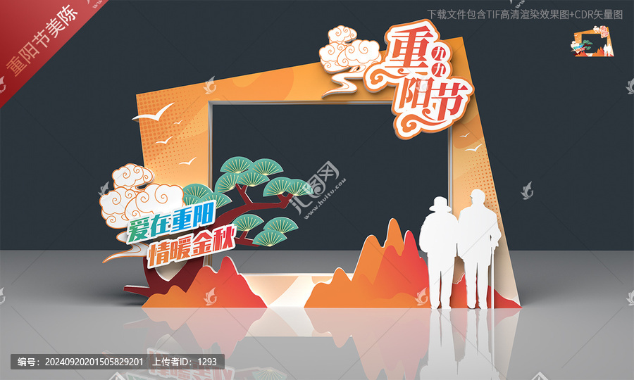 重陽節(jié)合影框