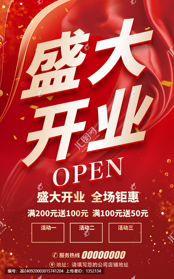 開業(yè)海報(bào)