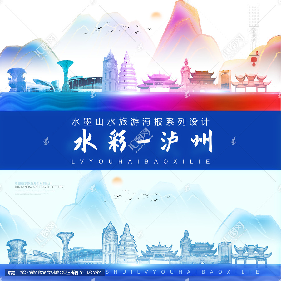 瀘州
