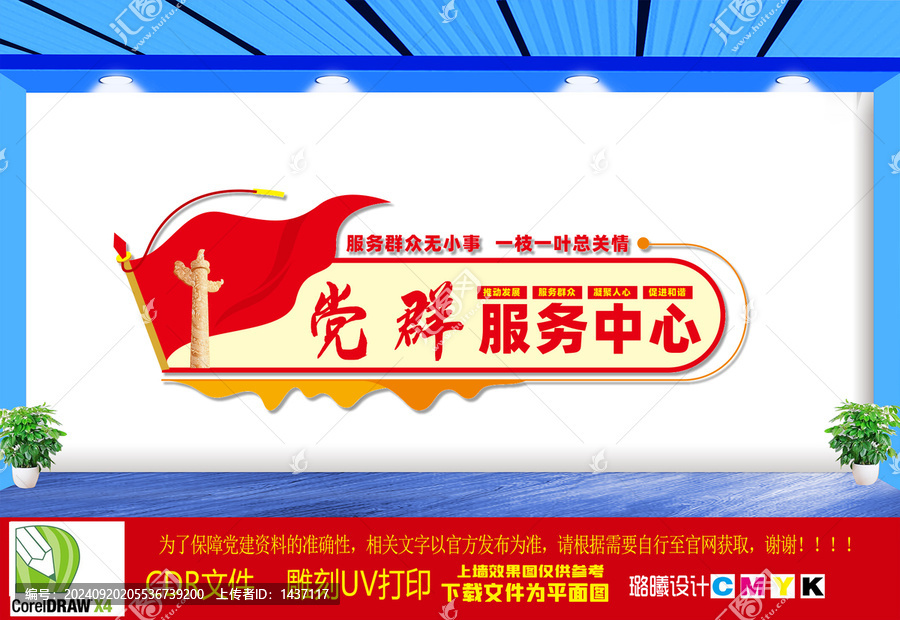 黨群服務(wù)中心文化墻