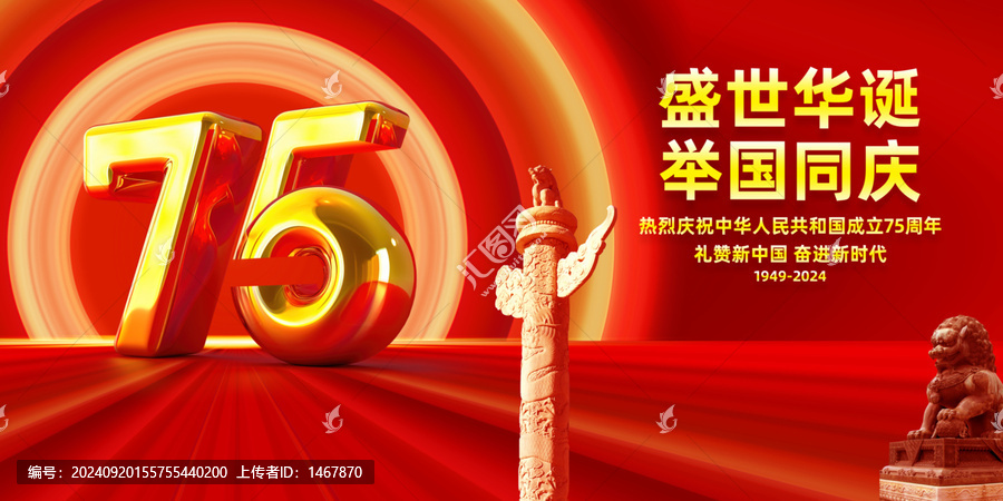 國慶節(jié)海報