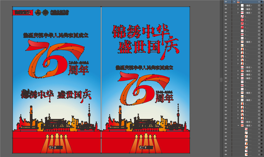 國慶節(jié)75周年海報