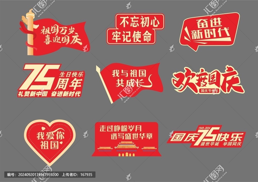 國慶節(jié)手舉牌