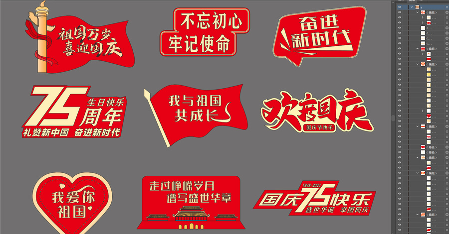 國慶節(jié)手舉牌