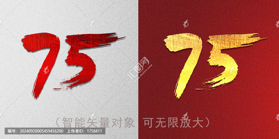數(shù)字75字體設(shè)計(jì)