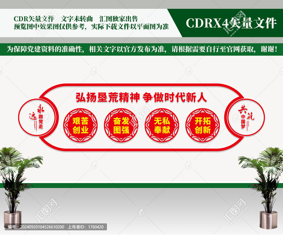 墾荒精神文化墻